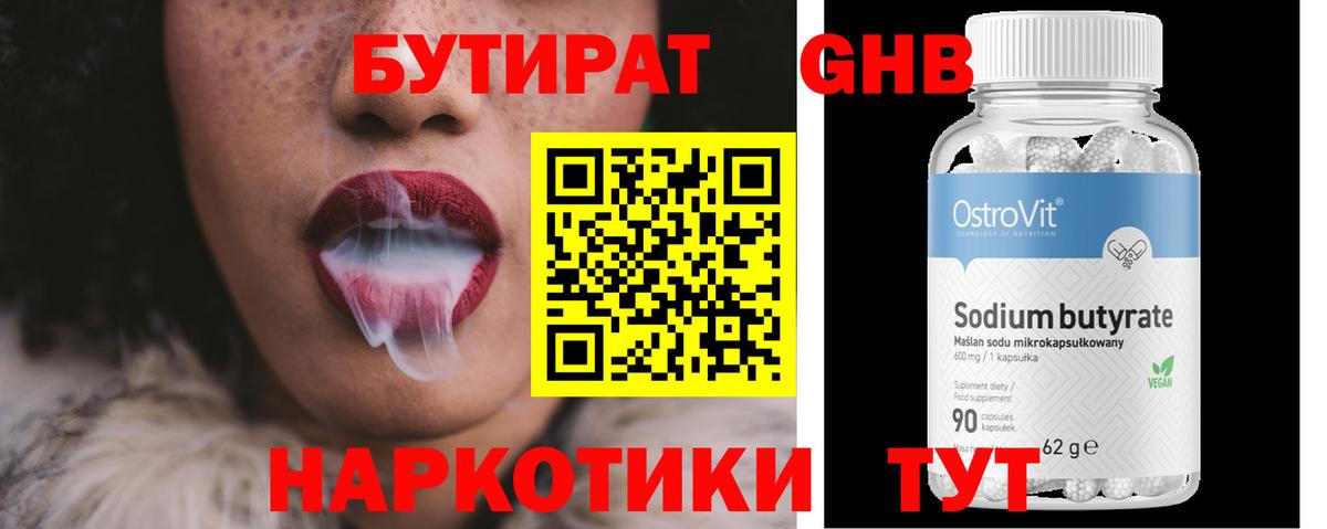 Бутират BDO  Вход с VPN  Кириши 