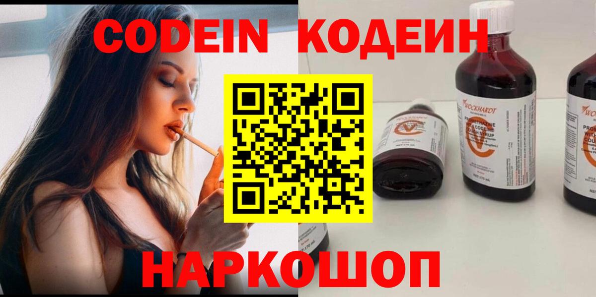 Кириши  Codein напиток Lean (лин)  Вход с VPN 