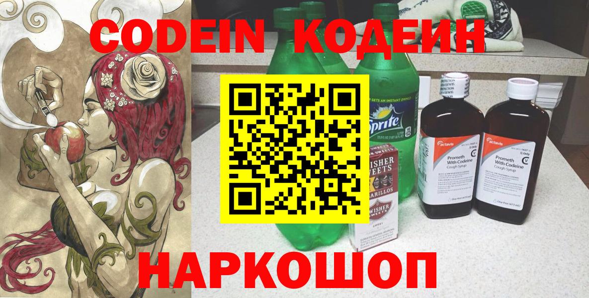 Codein напиток Lean (лин) Кириши