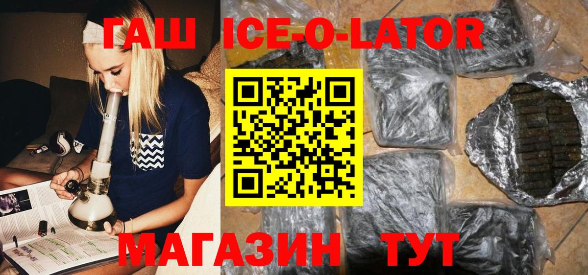 ГАШ ice o lator Кириши