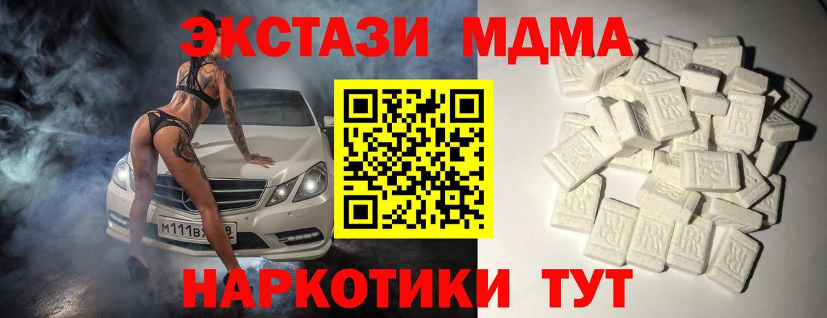 МДМА кристаллы  Вход с VPN  МДМА crystal  МДМА  Кириши 