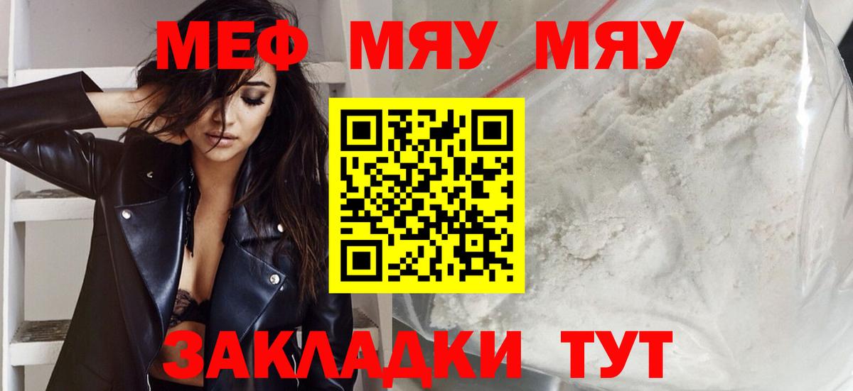 Меф мяу мяу кристаллы Кириши