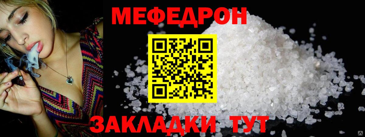 МЕФ  Кириши  Мефедрон 4 MMC 