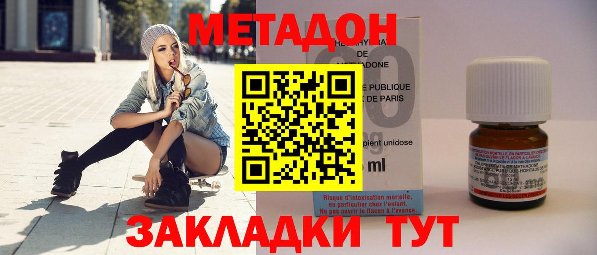 МЕТАДОН methadone  Кириши 