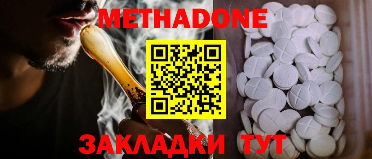 Метадон methadone Кириши